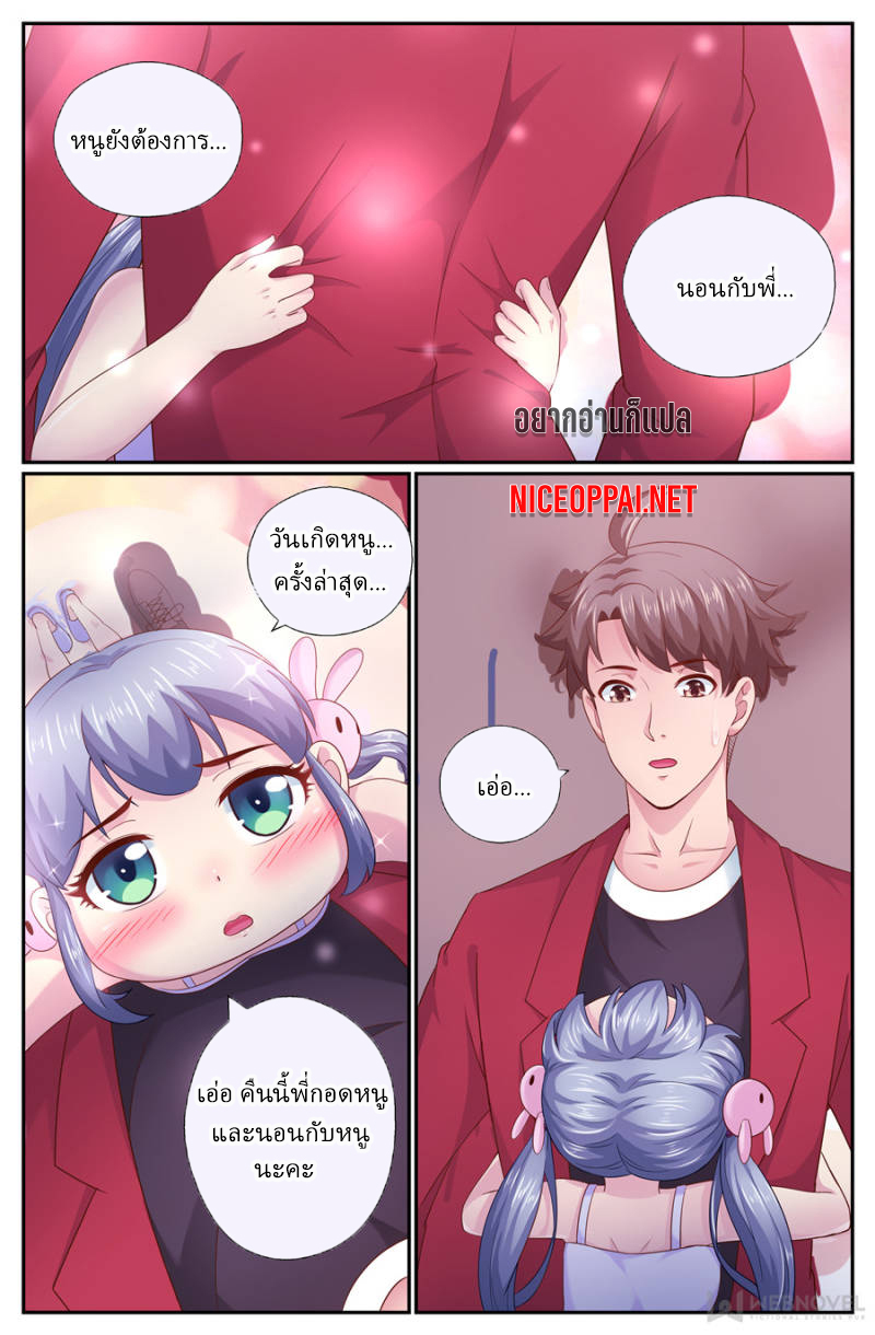 เจียงเฉิน ตอนที่ 172 หน้า 12