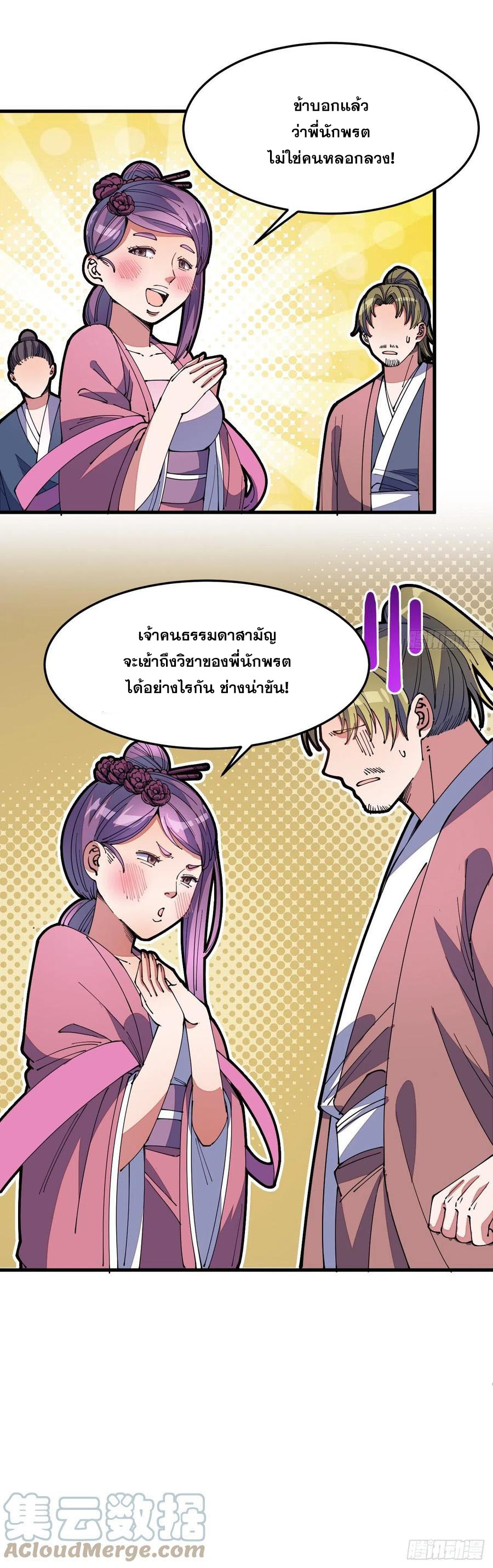 บุรุษที่มีโชค คงไม่ใช่ข้าแล้วแหละ ตอนที่ 10 หน้า 10