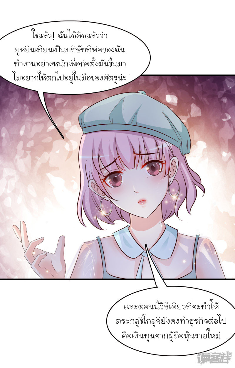 ราชาดอกไม้อมตะ ตอนที่ 51 หน้า 6