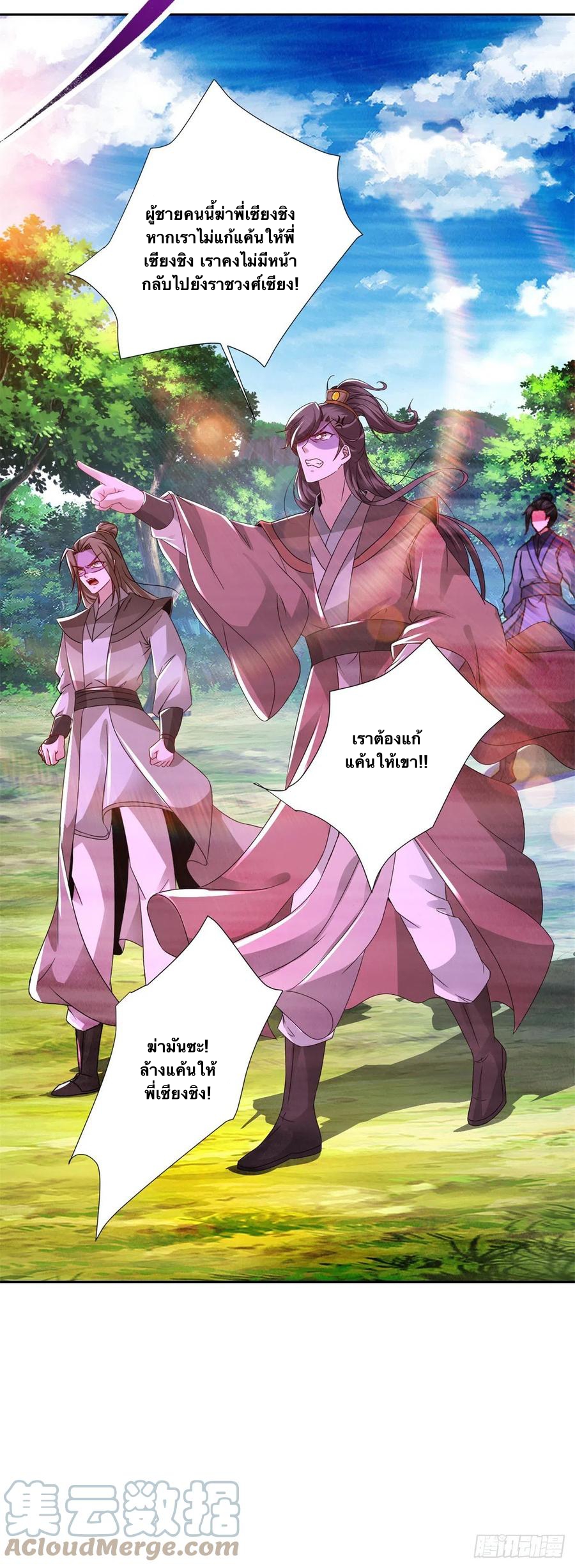 จักรพรรดิวิญญาณศักดิ์สิทธิ์ (ทันจีน) ตอนที่ 238 หน้า 13