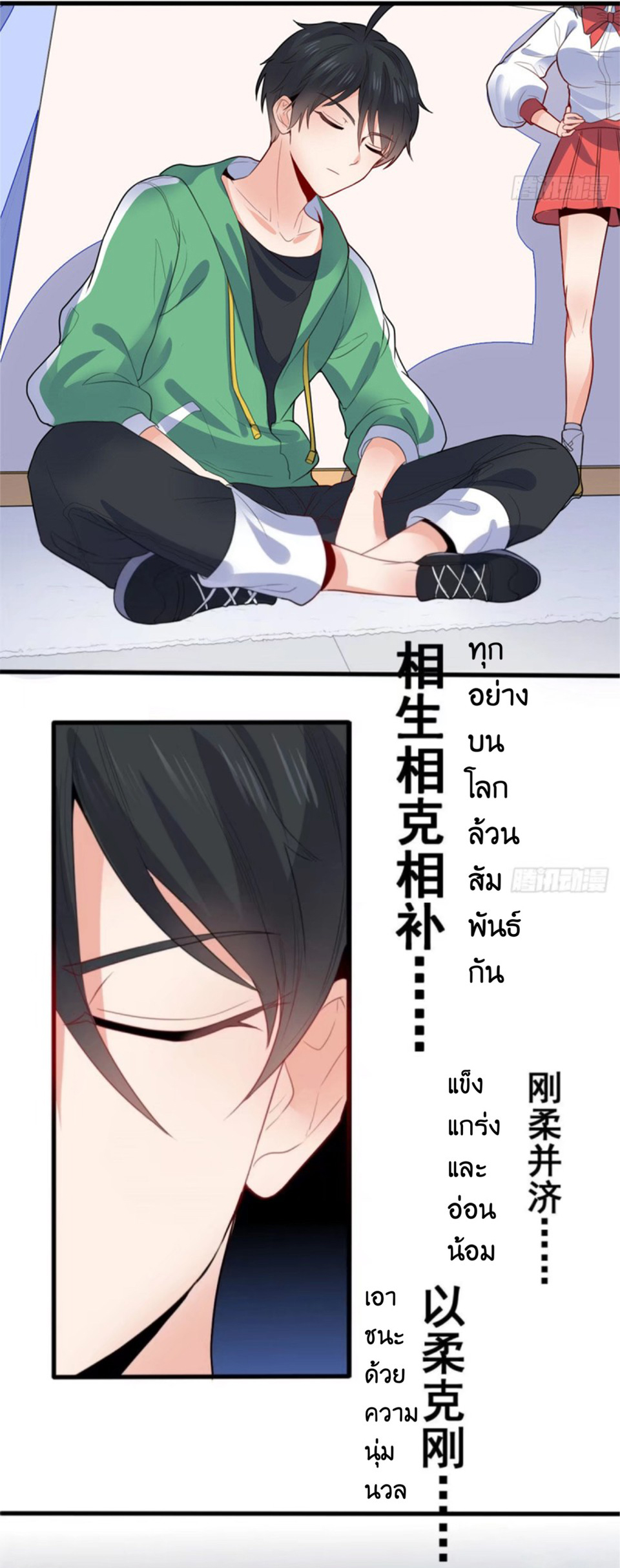 อยู่ดีดีผมก็เป็นลูกเขยราชามังกร ตอนที่ 7 หน้า 12