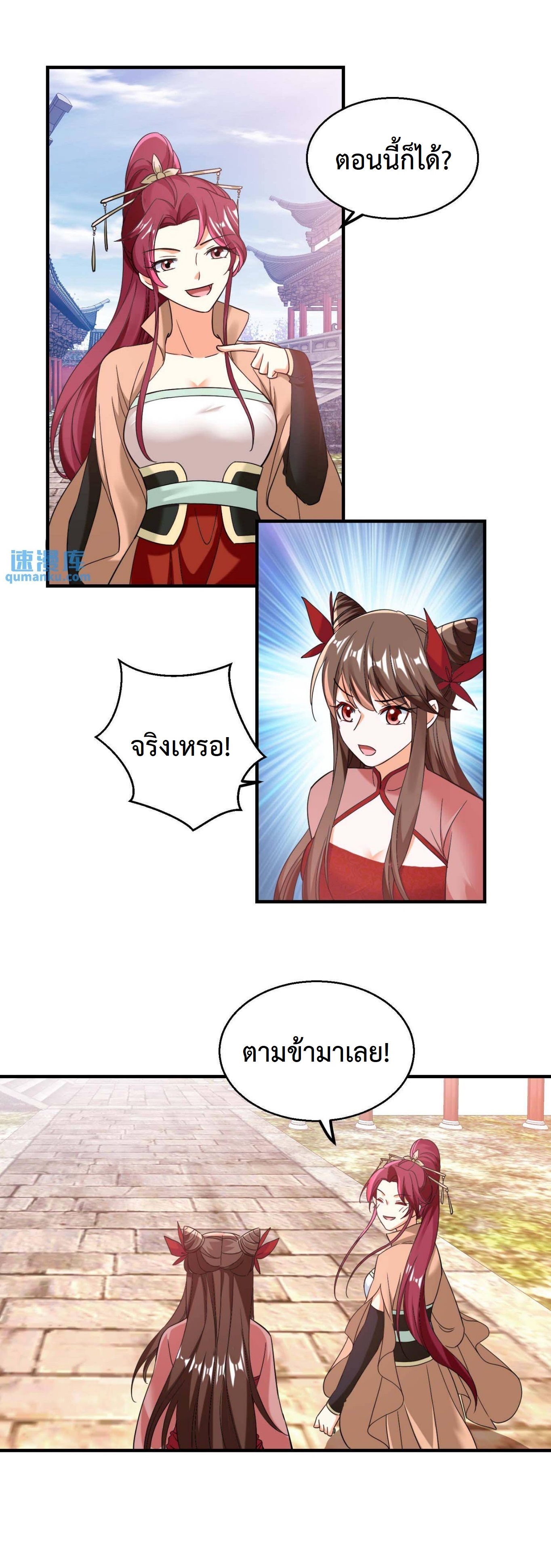 ปีศาจที่ไร้เทียมทานในโลก ตอนที่ 155 หน้า 8