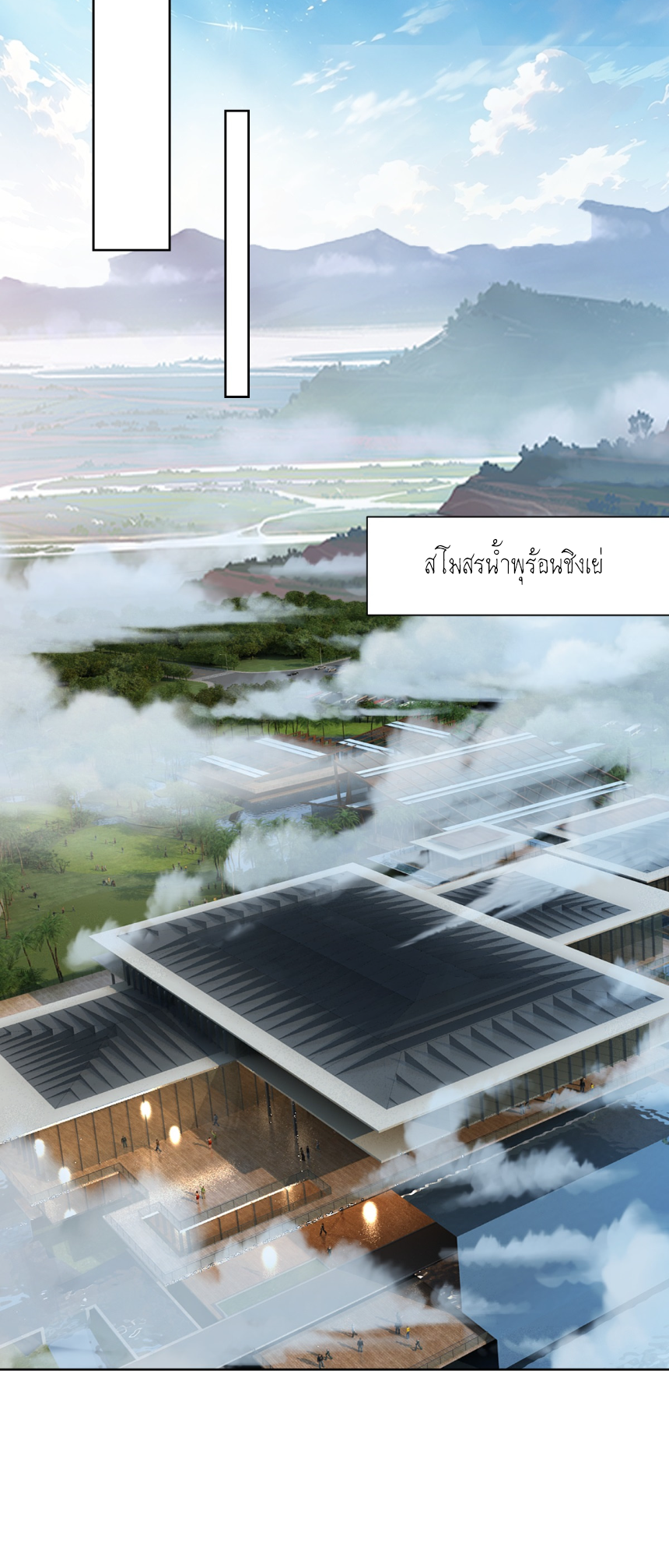 เส้นทางเซียน: ทวงคืนความทรงจำ 🎞️ ตอนที่ 11 หน้า 18