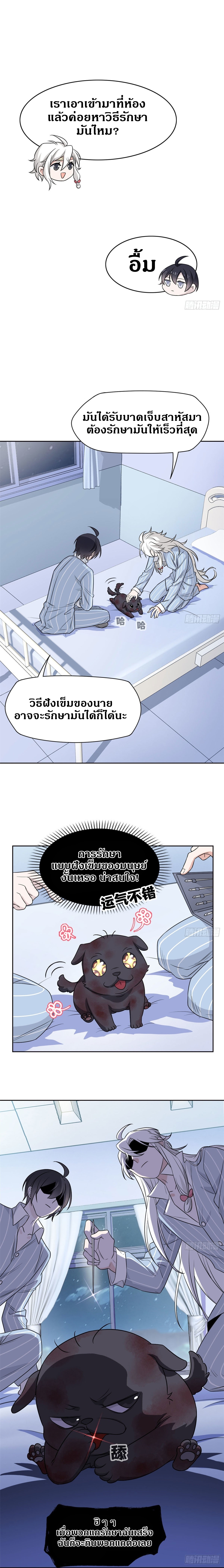 ชายผู้แข็งแกร่งที่ออกมาจากโรงพยาบาลจิตเวช ตอนที่ 21 หน้า 8