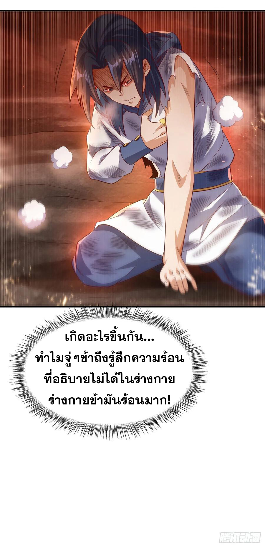 Wu ni ตอนที่ 110 หน้า 13