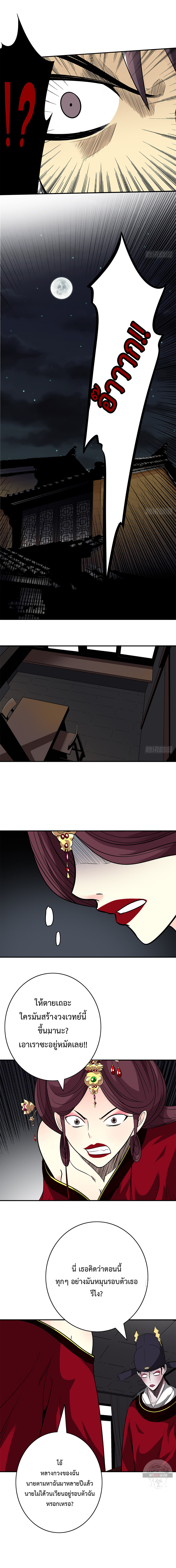 Ranked in Yin Class ชั้นเรียนนรก ตอนที่ 27 หน้า 7