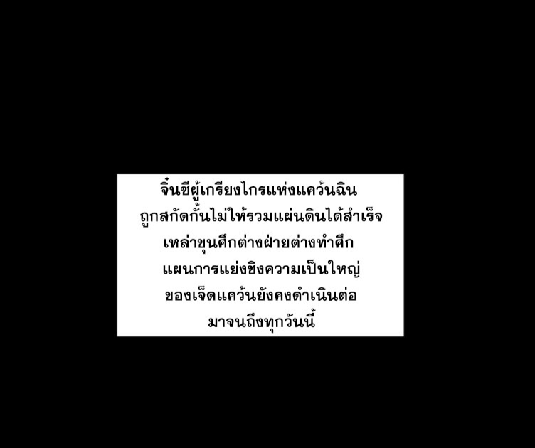 มหาสงครามพันปี ตอนที่ 6 หน้า 40