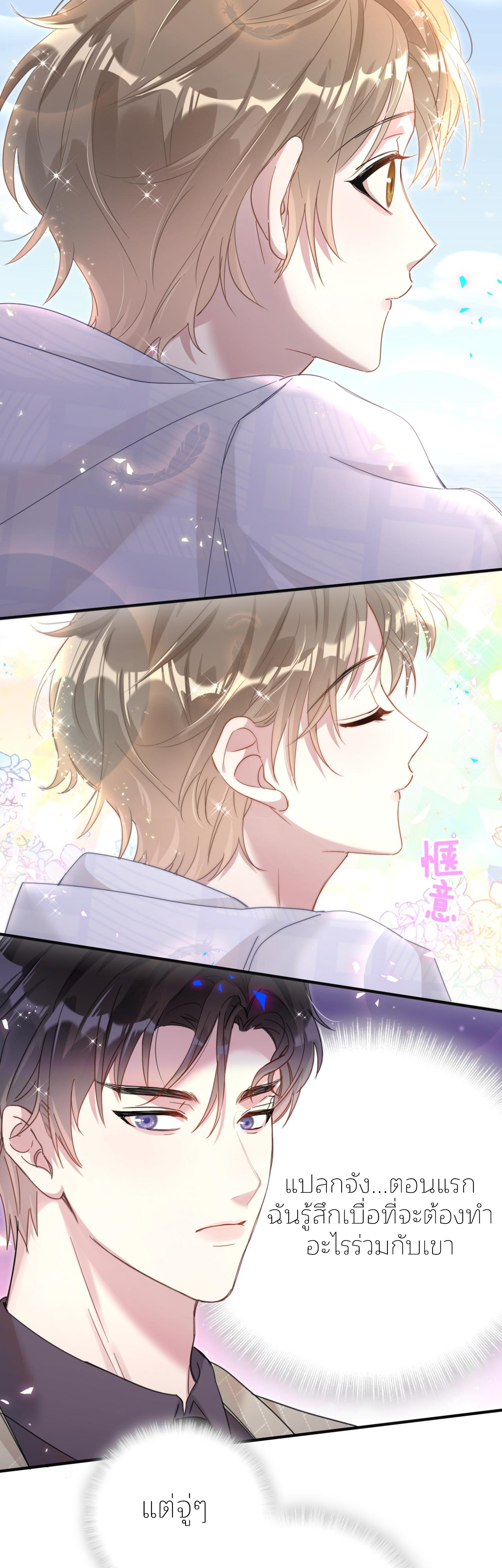 Get Married (BL) ตอนที่ 9 หน้า 16