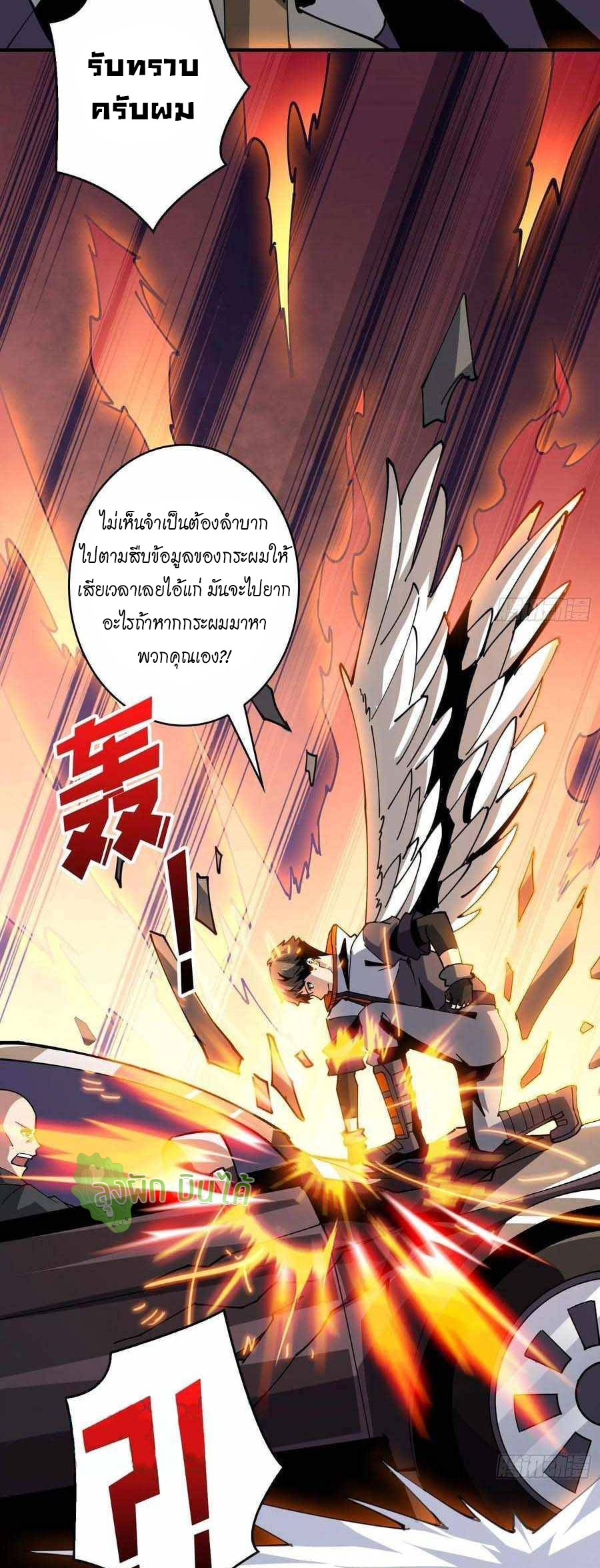 (ชนจีน) IT STARTS WITH A KINGPIN ACCOUNT - จุติจอมราชัน ตอนที่ 112 หน้า 17