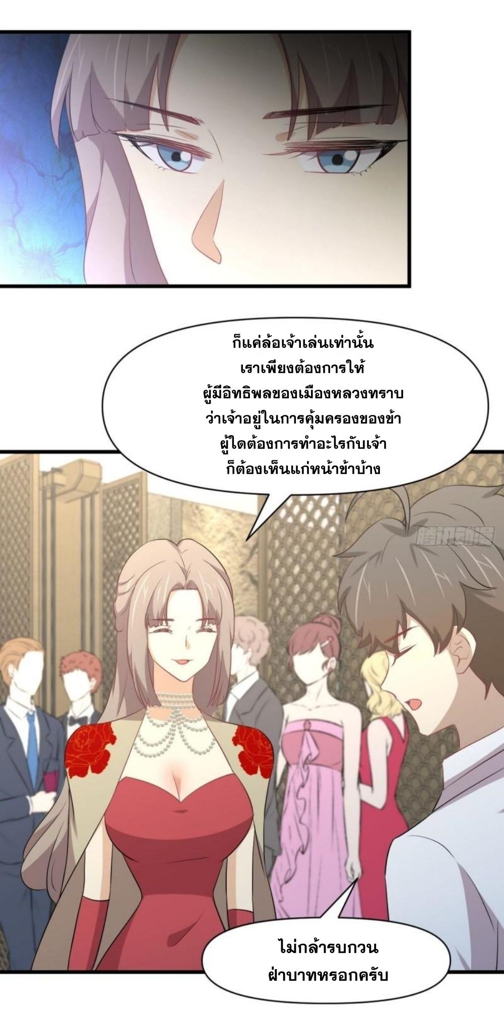 Immortal Swordsman in The Reverse World ข้าเซียนกระบี่ไม่เกาะสตรี ตอนที่ 293 หน้า 31