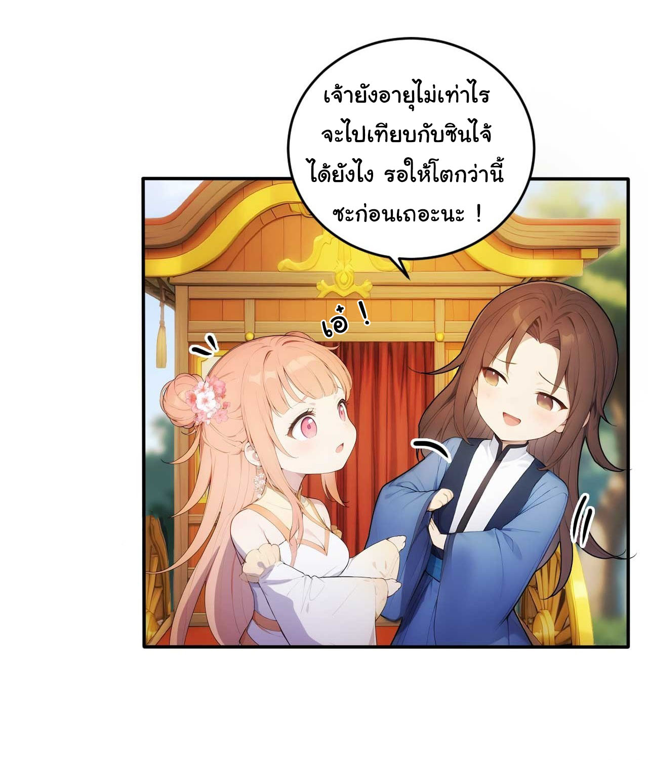 กระจอกแล้วทำไมยังไงข้าก็เป็นฮ่องเต้ ตอนที่ 23 หน้า 3