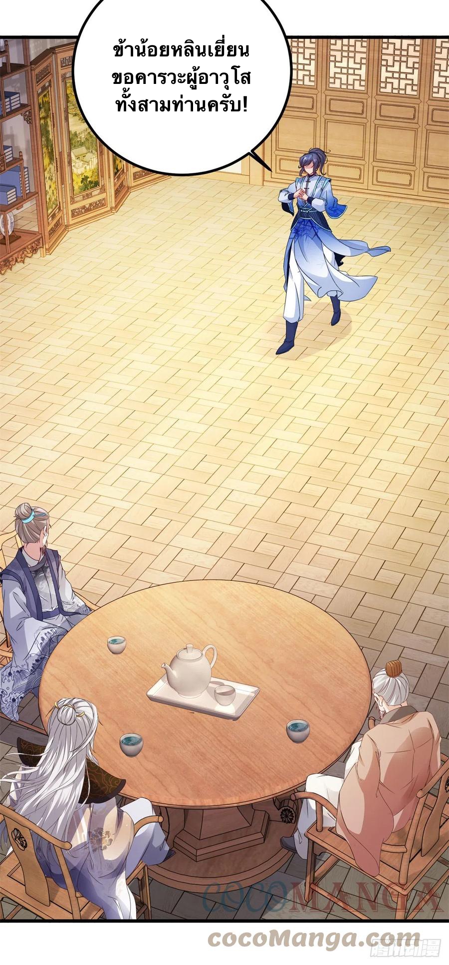 จักรพรรดิวิญญาณศักดิ์สิทธิ์ (ทันจีน) ตอนที่ 184 หน้า 25