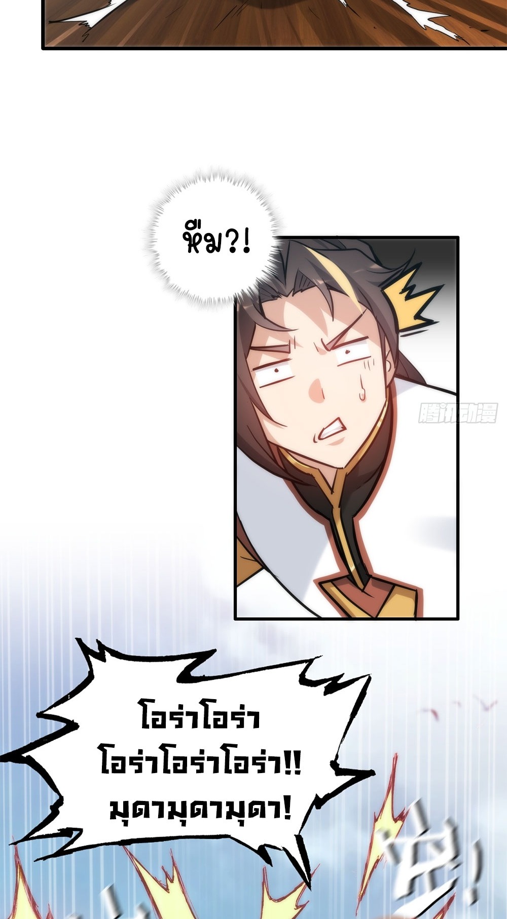 วิถีเซียนมันก็เป็นแบบนี้แหละ! | That's How Cultivation Is ตอนที่ 34 หน้า 31