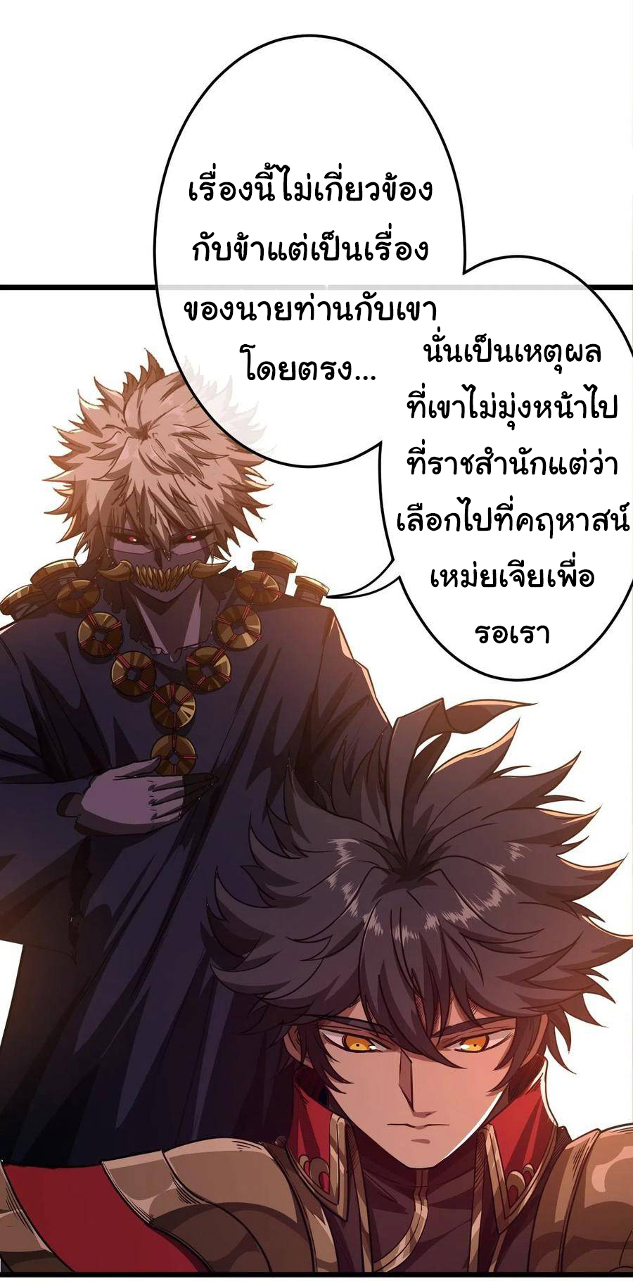 Demon Emperor ตอนที่ 41 หน้า 25