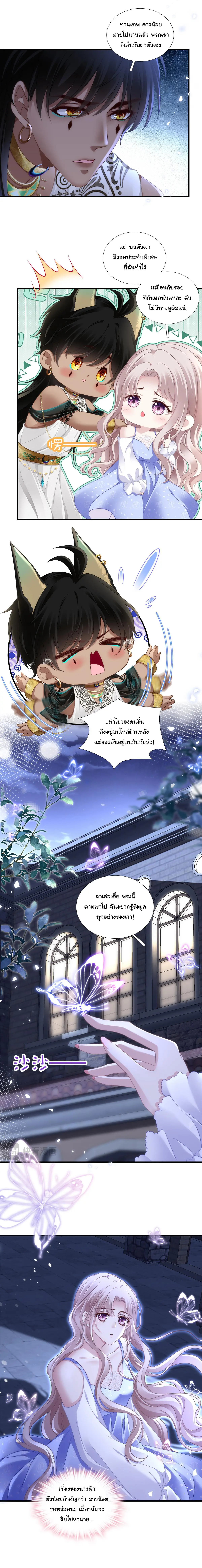 แม่มดสองหน้ากับเจ้าชายปีศาจ ตอนที่ 3 หน้า 2