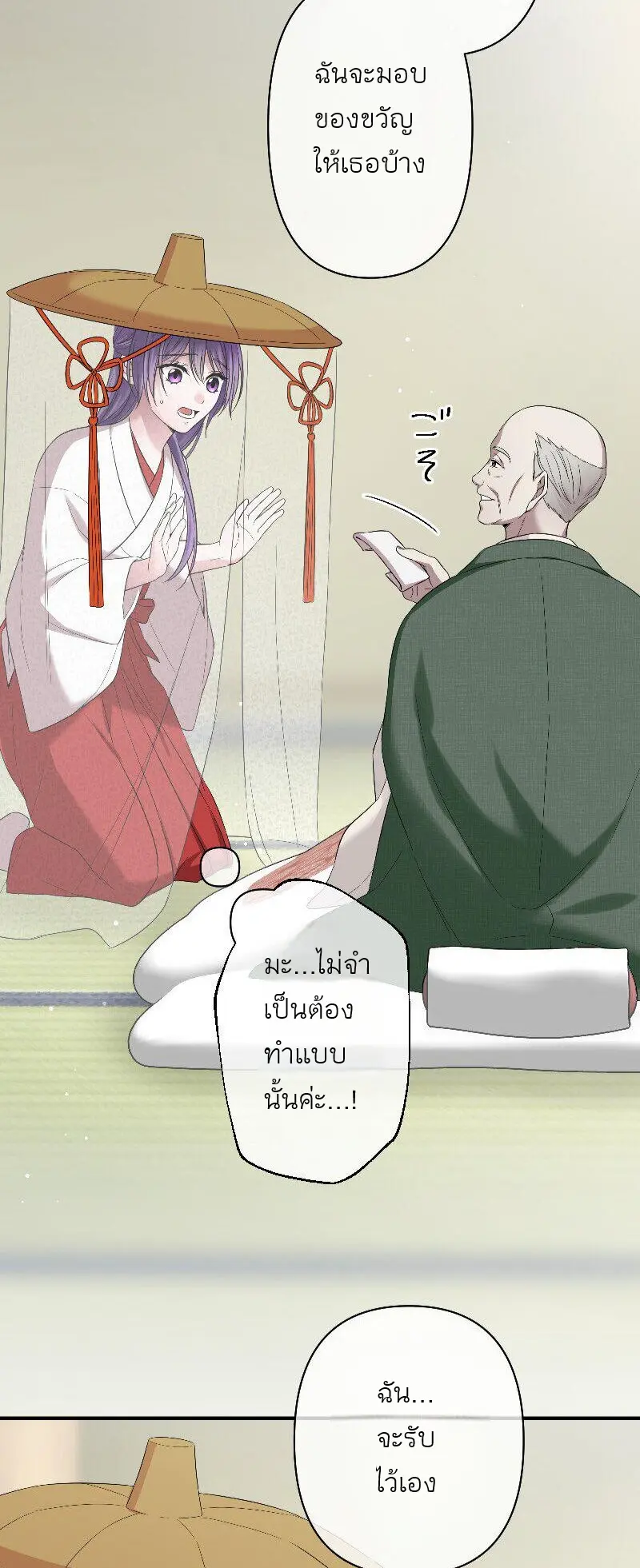 เจ้าสาวไร้เสียงกับมังกรดำ ตอนที่ 1 หน้า 57