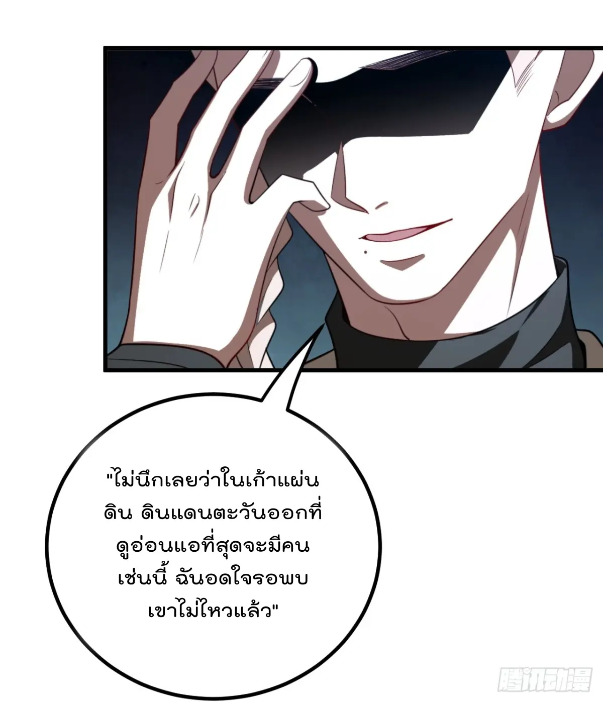ตัวแปรจุติ ตอนที่ 119 หน้า 18