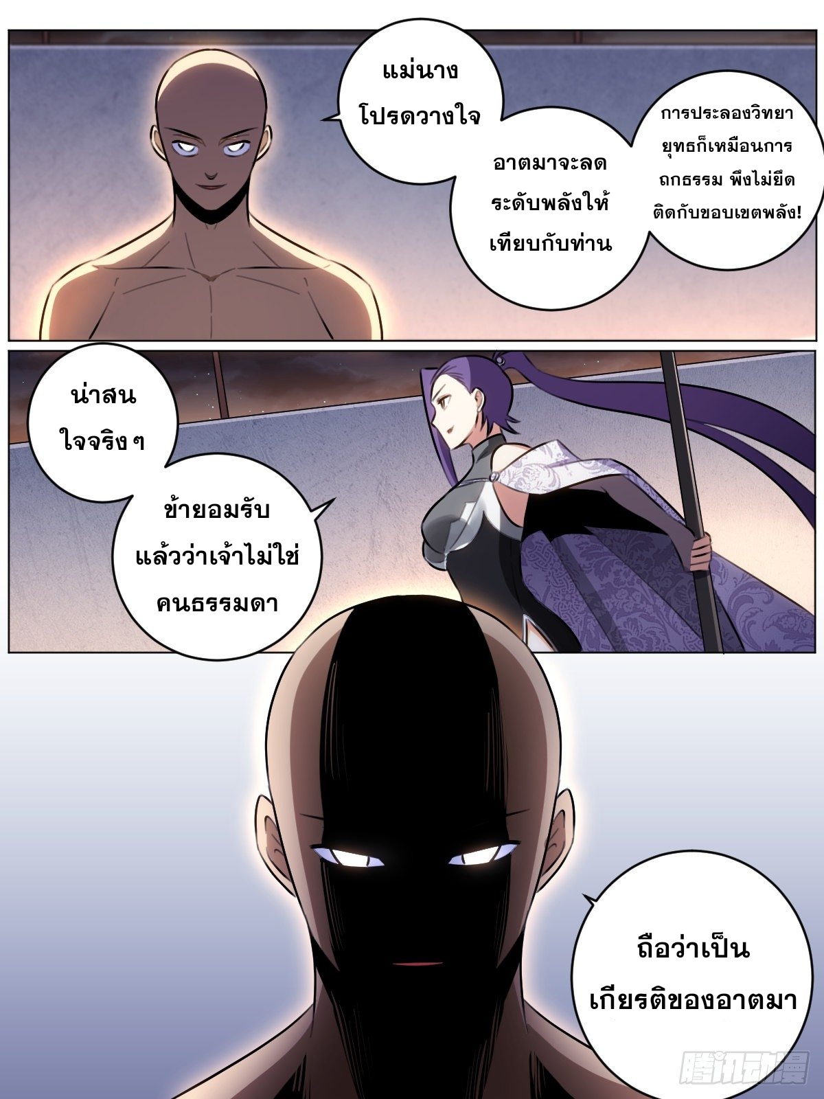 ผมเป็นเจ้าพ่อในต่างโลก ตอนที่ 50 หน้า 8