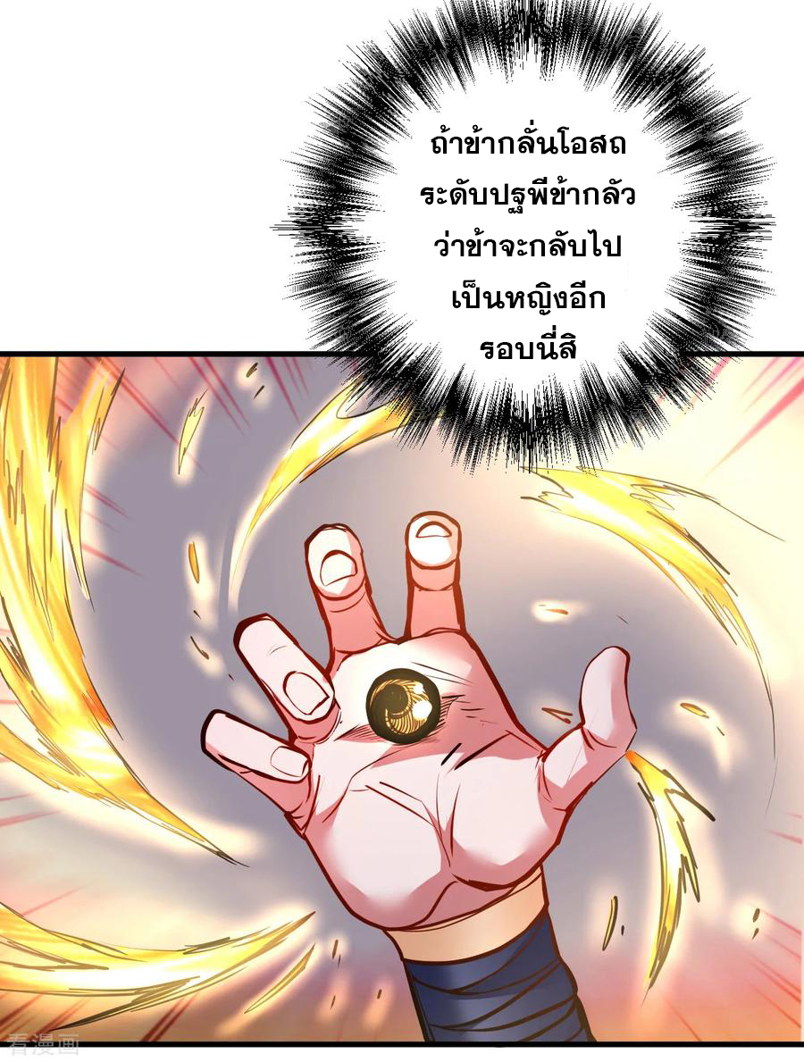 The Strongest Golden Kidney System ตอนที่ 42 หน้า 10