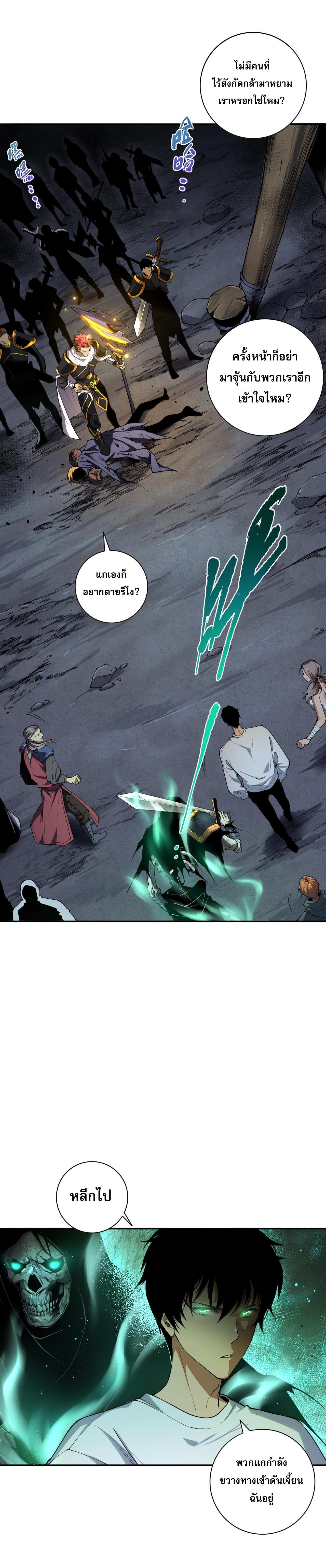 เนโครแมนเซอร์! ฉันคือภัยพิบัติล้างโลก! ตอนที่ 7 หน้า 19