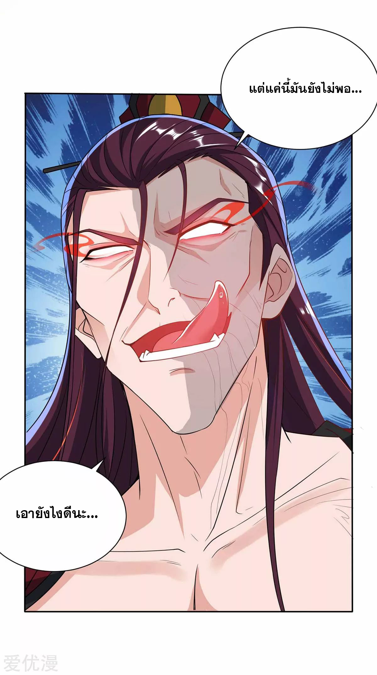 จักรพรรดิ 80,000 ปี ตอนที่ 75 หน้า 18