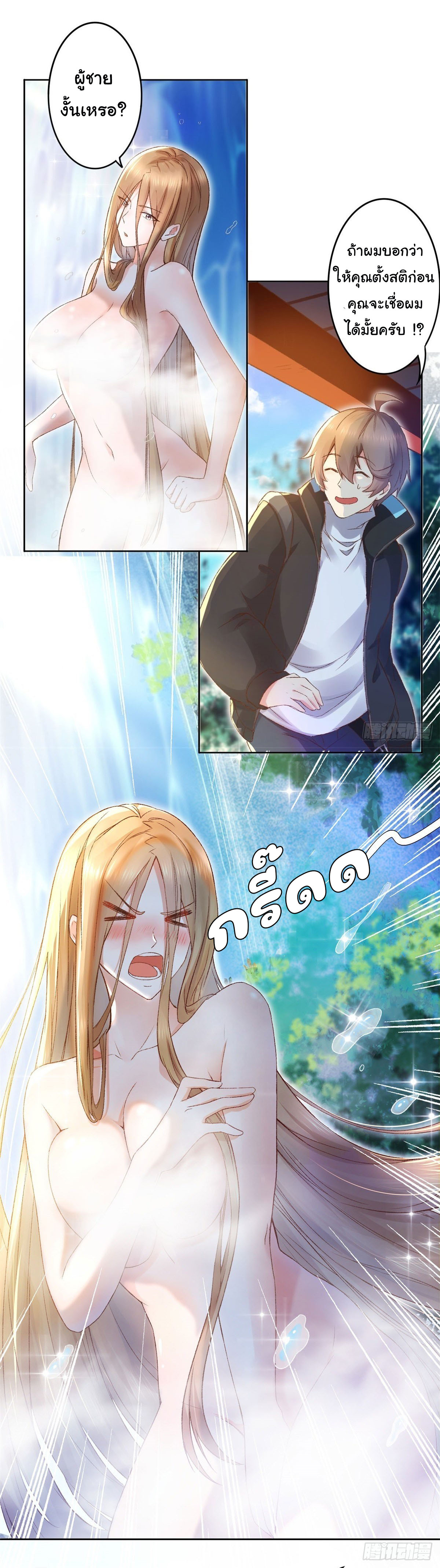 สู่เส้นทางแห่งราชาตะวันตก (my journey to the west ) ตอนที่ 1 หน้า 23