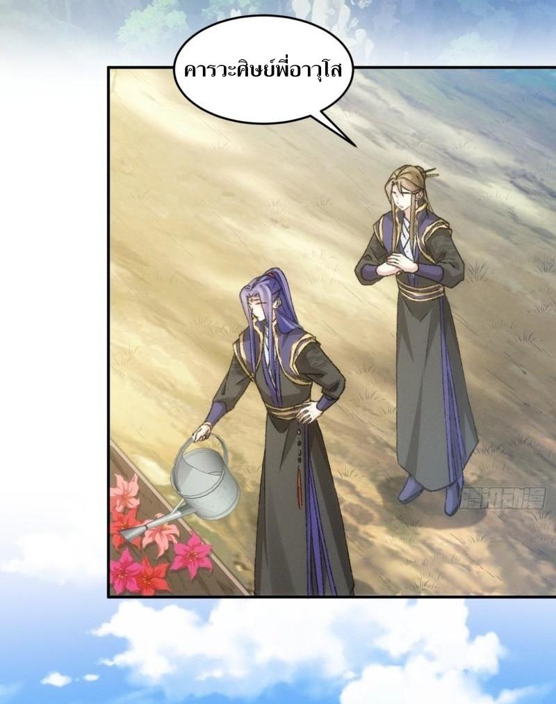 ข้าแค่ไม่เล่นไพ่ตามเกม ตอนที่ 149 หน้า 3