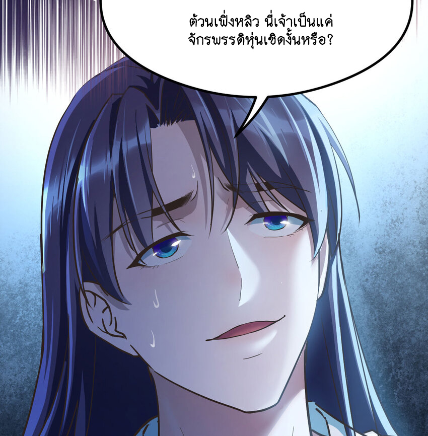 The strongest son-in-law chaos the three worlds ตอนที่ 3 หน้า 78