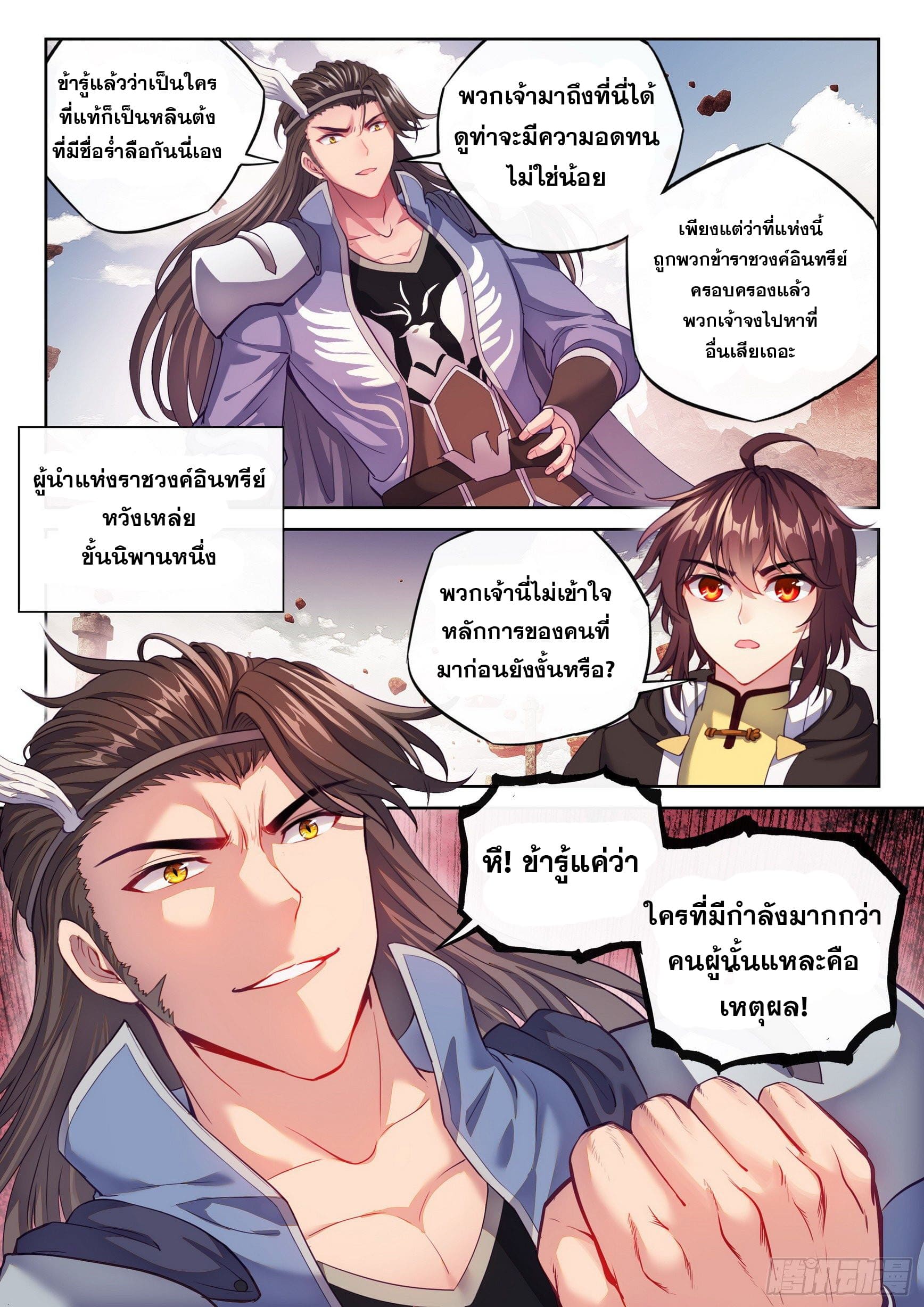 Wu Dong Qian Kun (ทันจีน) ตอนที่ 63 หน้า 3