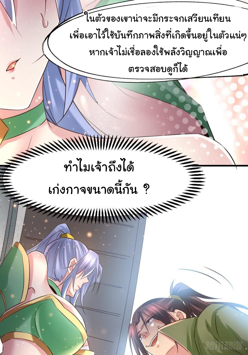เซียนร้อยรักเขยนี้ขอบ่มเซียนให้พ่อตา-Immortal Husband on The Earth ตอนที่ 26 หน้า 14