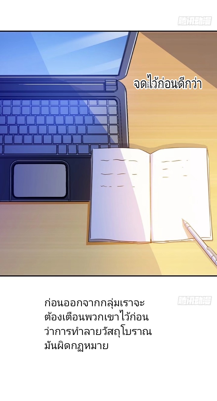 กลุ่มแชทของเหล่าเทพเซียน ตอนที่ 6 หน้า 41