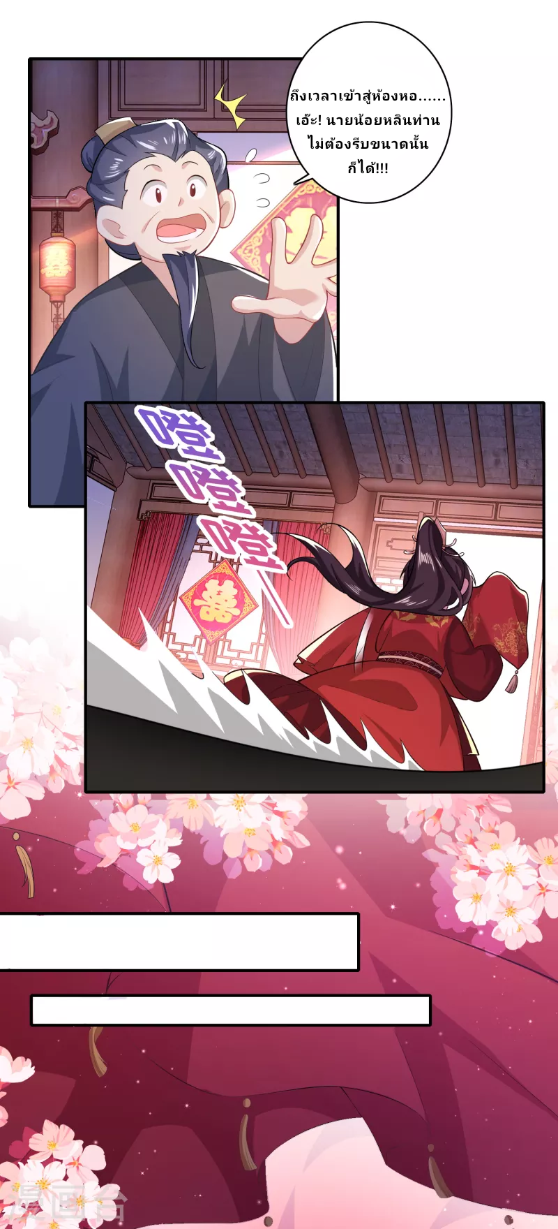 The ultimate crazy son-in-law—สุดยอดลูกเขยสุดบ้าที่แข็งแกร่งที่สุด ตอนที่ 14 หน้า 14