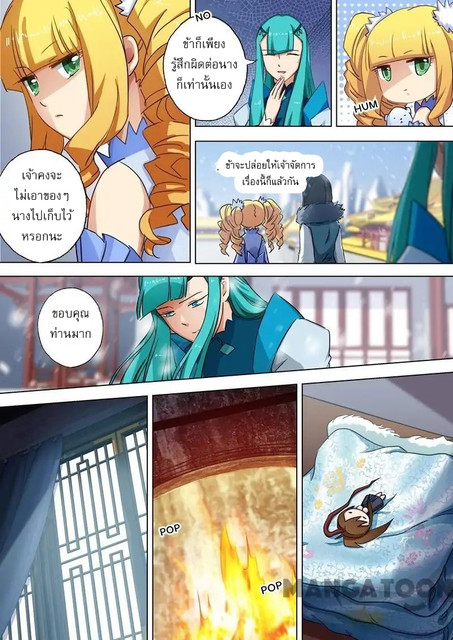 ดาบวิญญาณราชัน spirit sword sovereign ตอนที่ 107 หน้า 6