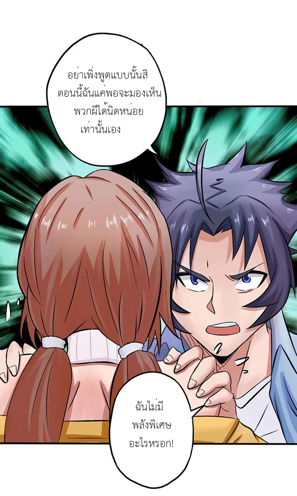 Abrí las puertas de el infierno ข้าเปิดแดนยมโลก ตอนที่ 21 หน้า 8