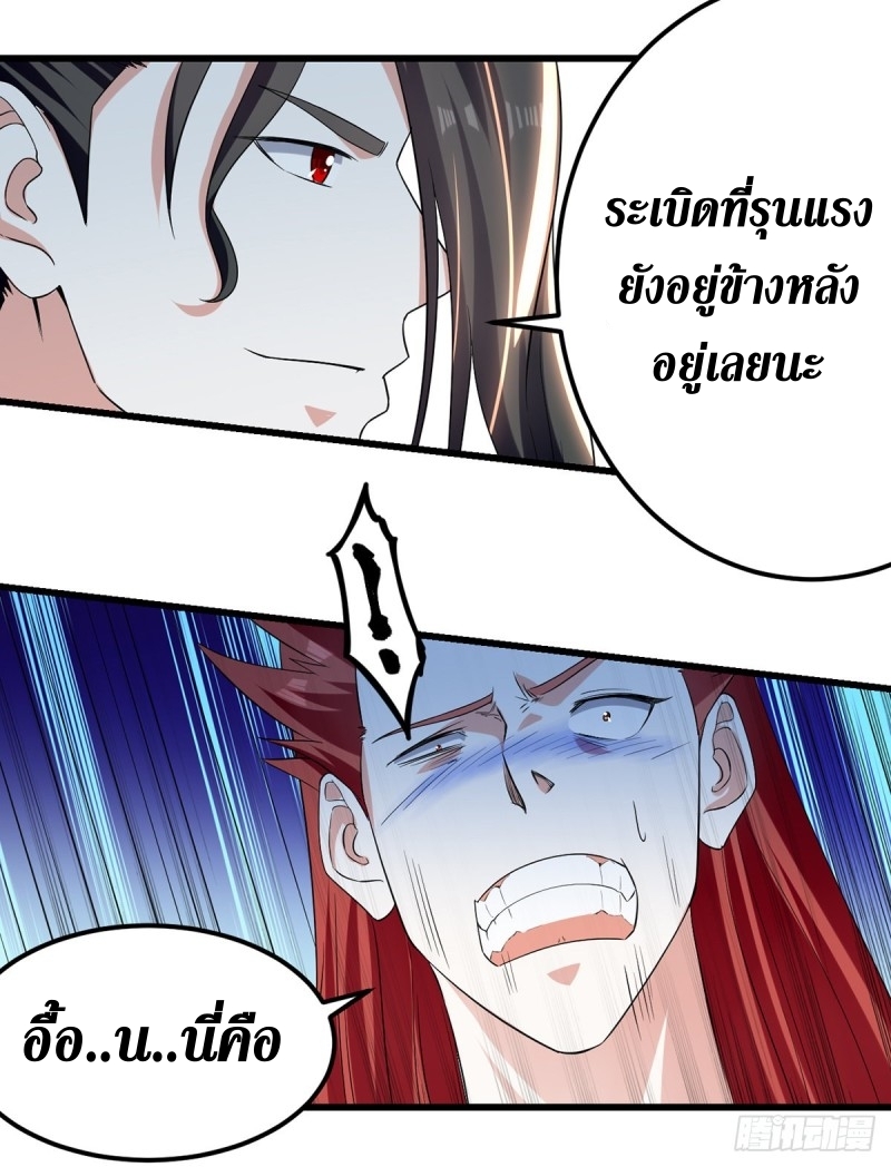 [จบ] ระบบบ้าคลั่ง ตอนที่ 28 หน้า 14