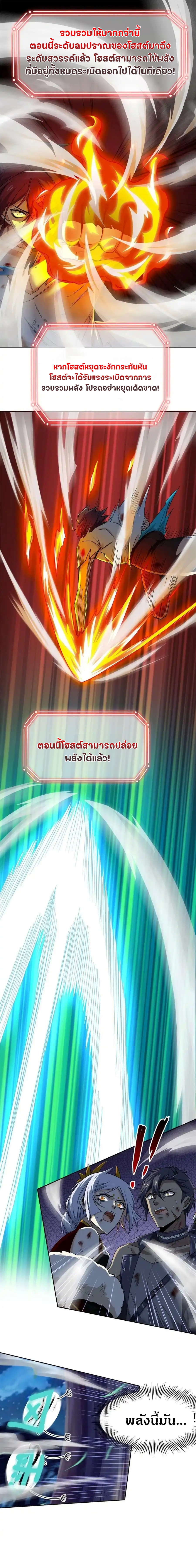 ชายผู้แข็งแกร่งที่ออกมาจากโรงพยาบาลจิตเวช ตอนที่ 143 หน้า 8