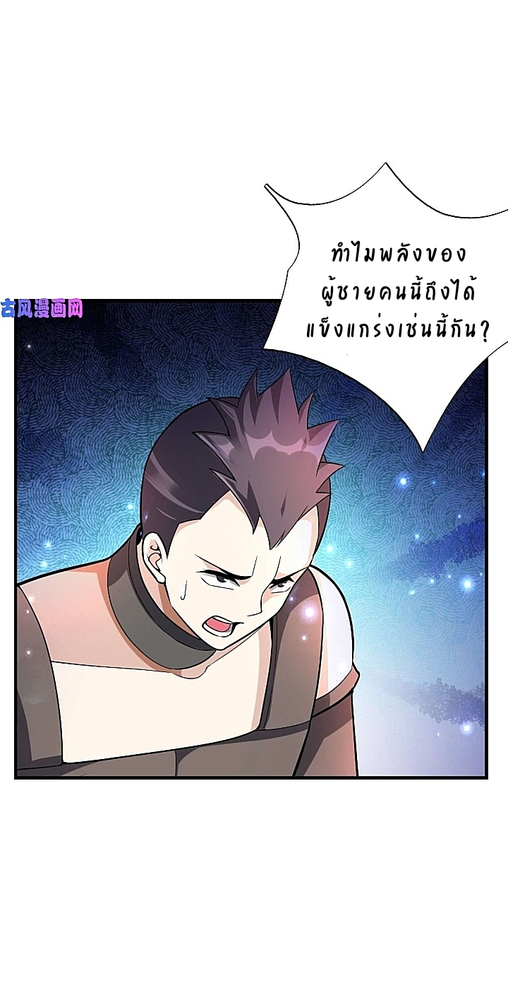 The best game master of the city – สุดยอดเซียนเกมแห่งคนร ตอนที่ 38 หน้า 37