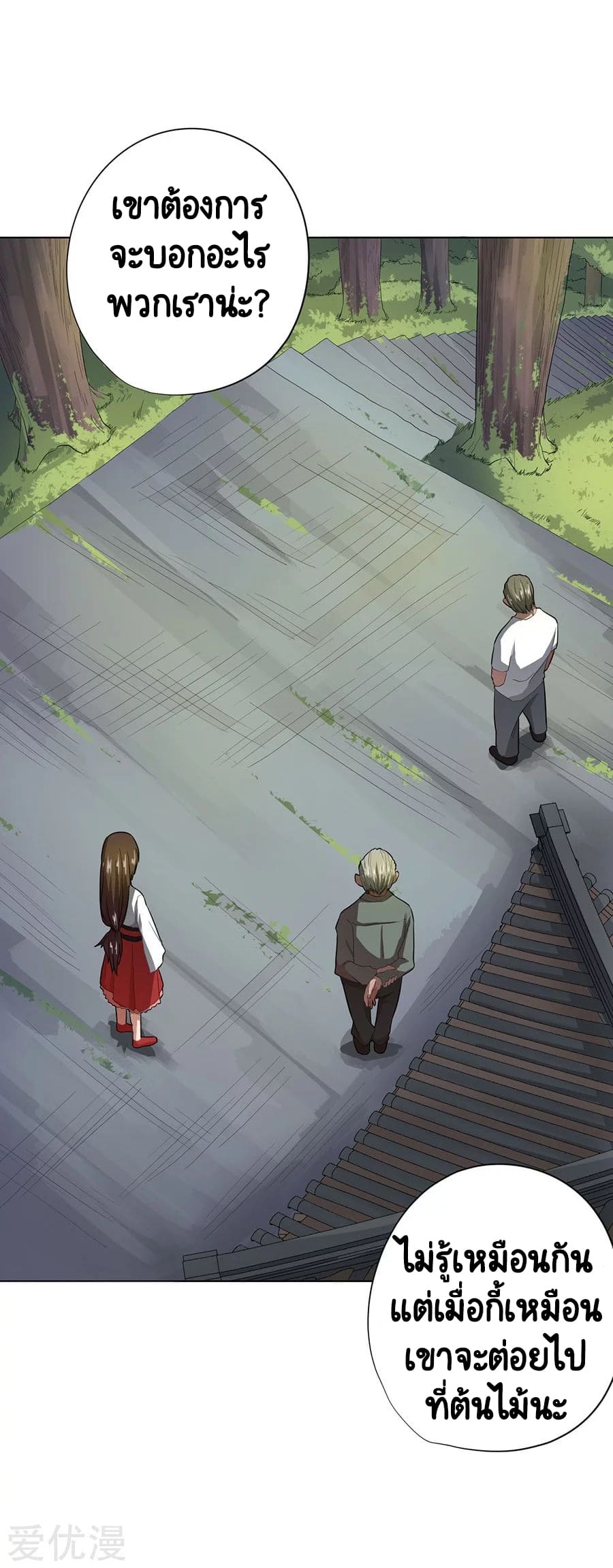 Inverse God Doctor ตอนที่ 39 หน้า 27