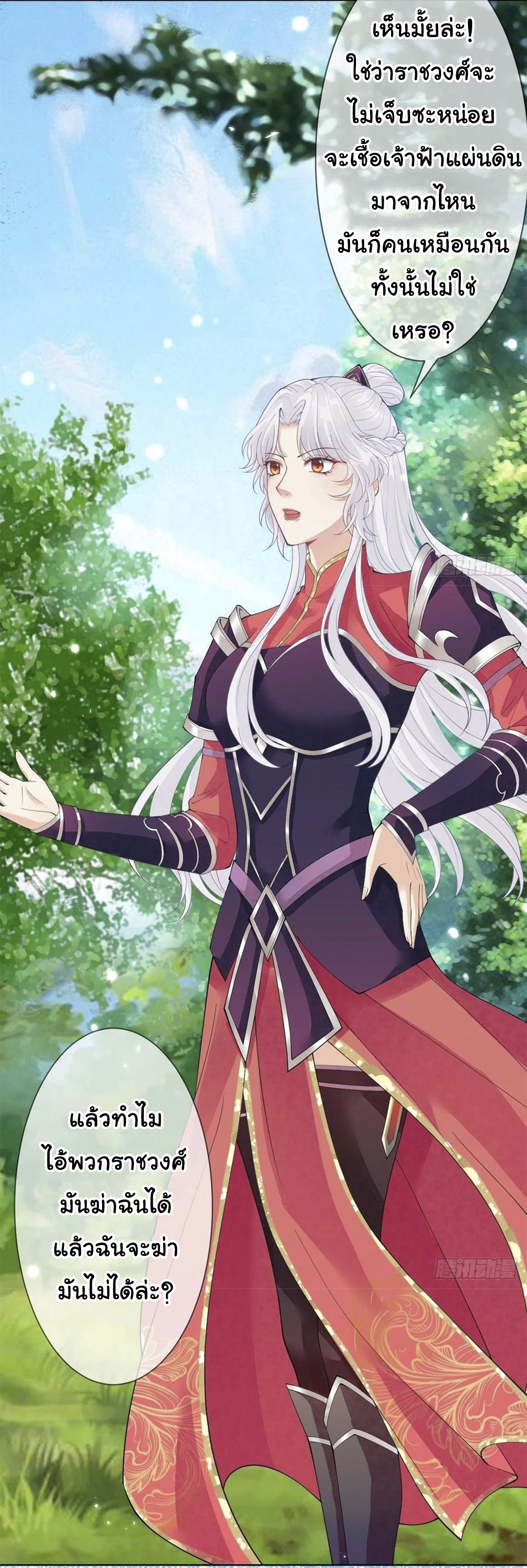 จักรพรรดินีสงคราม เกิดใหม่ในโลกซอมบี้ (Empress of the last days) จบ ตอนที่ 11 หน้า 14