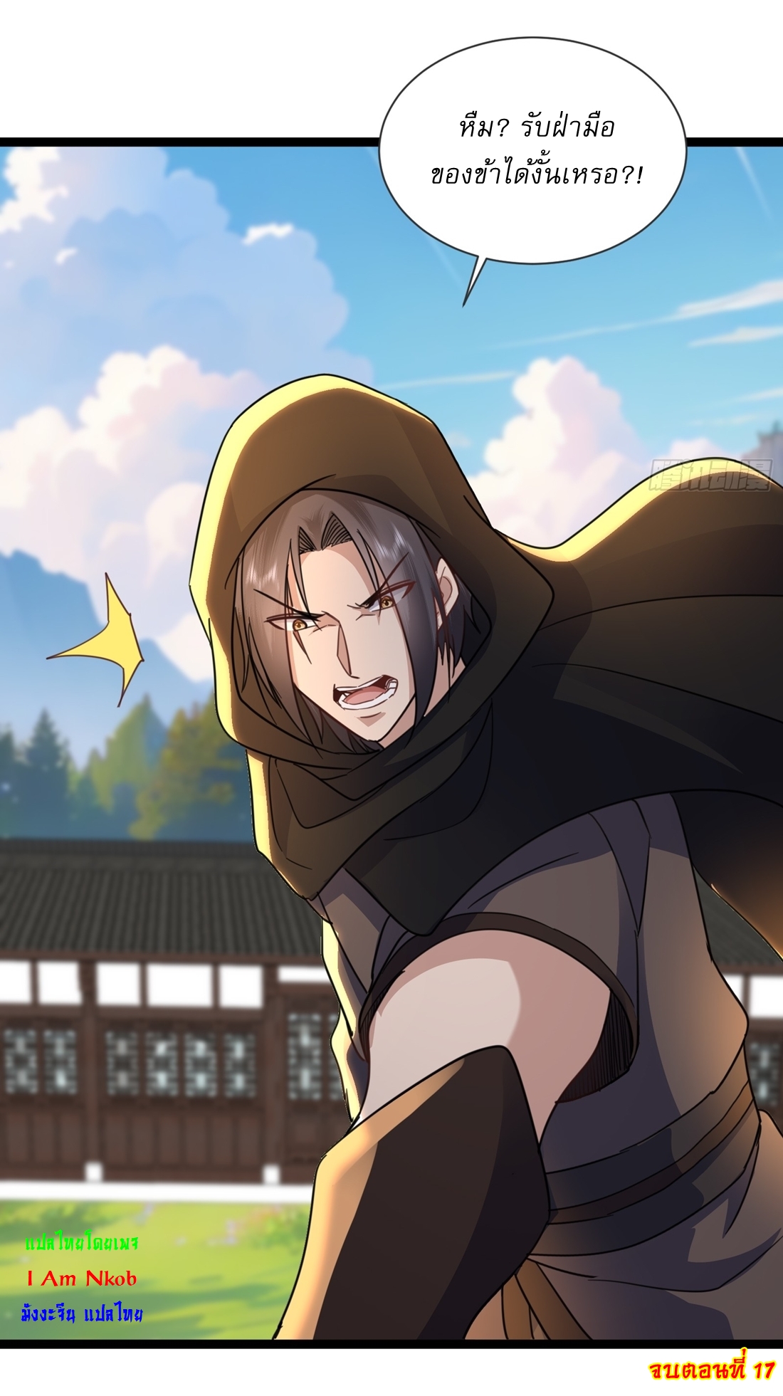 As An Immortal, I Only Practice Forbidden Arts เซียนอย่างข้า ฝึกเพียงเคล็ดวิชาต้องห้ามเท่านั้น! ตอนที่ 17 หน้า 22