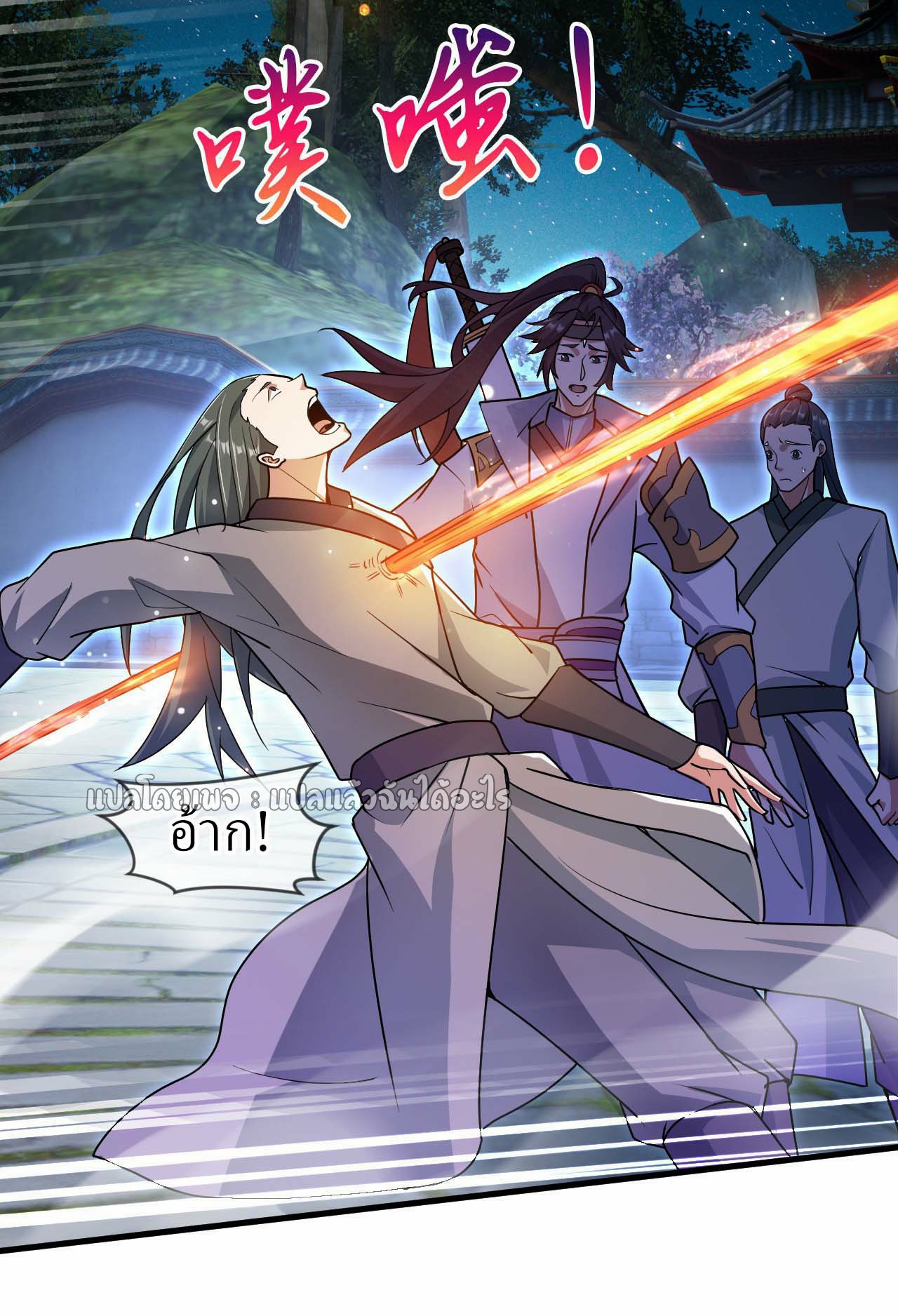 (ชนจีน)จุติเทพจักรพรรดิเกิดมาทั้งทีมีคะแนนเป็นล้าน ตอนที่ 72 หน้า 21