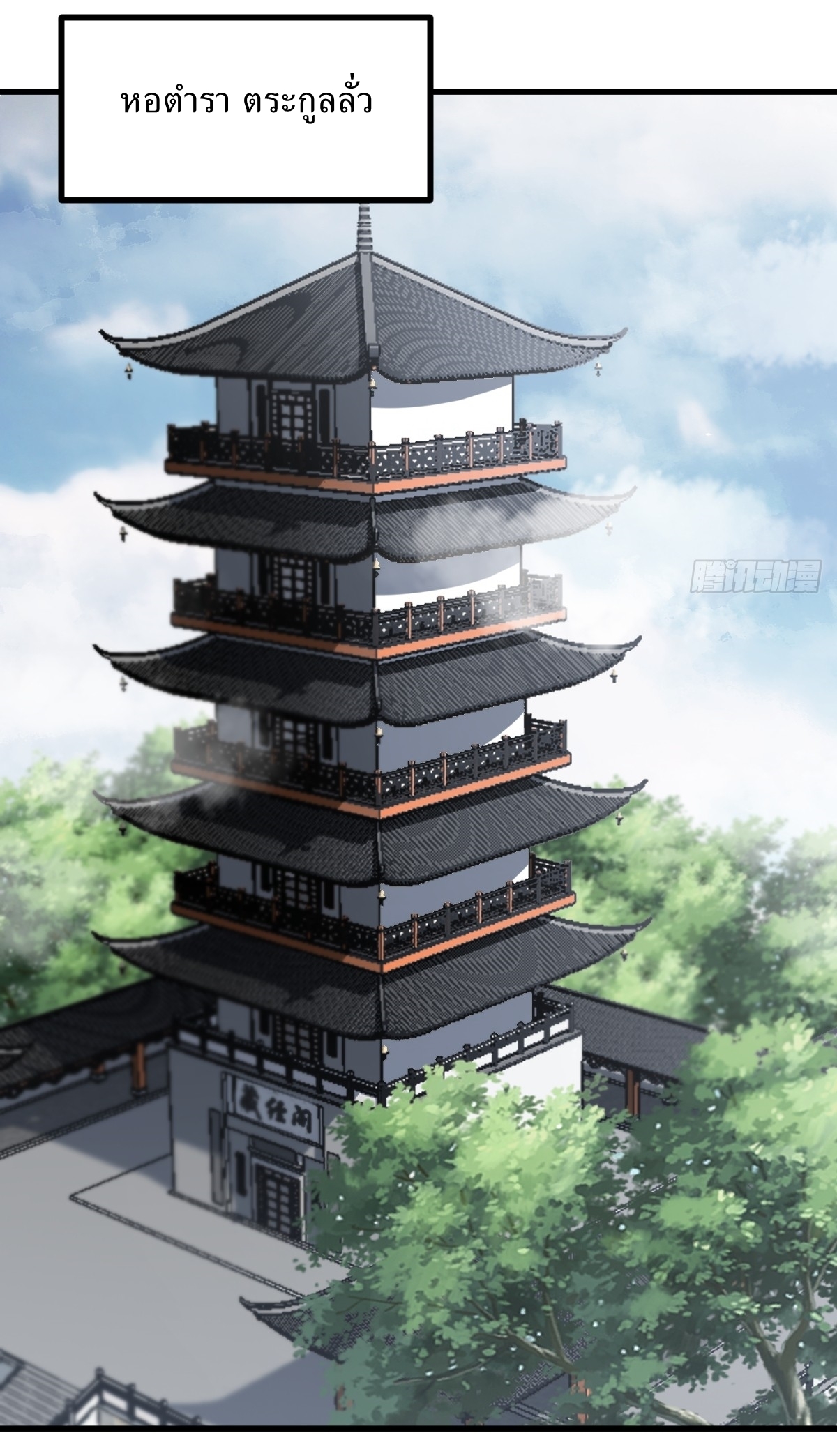 เก็บตัวร้อยปี จากนี้พี่ขอเทพ! INVINCIBLE AFTER A HUNDRED YEARS OF SECLUSION ตอนที่ 86 หน้า 27