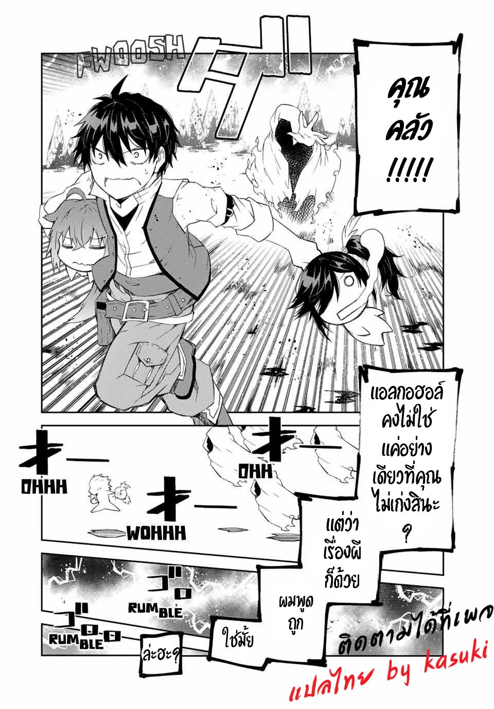 FUGUUSHOKU “KAJISHI” DAKEDO SAIKYOU DESU อาชีพสุดอ่อน(ช่างตีเหล็ก)แต่โคตรโกง ตอนที่ 33 หน้า 13