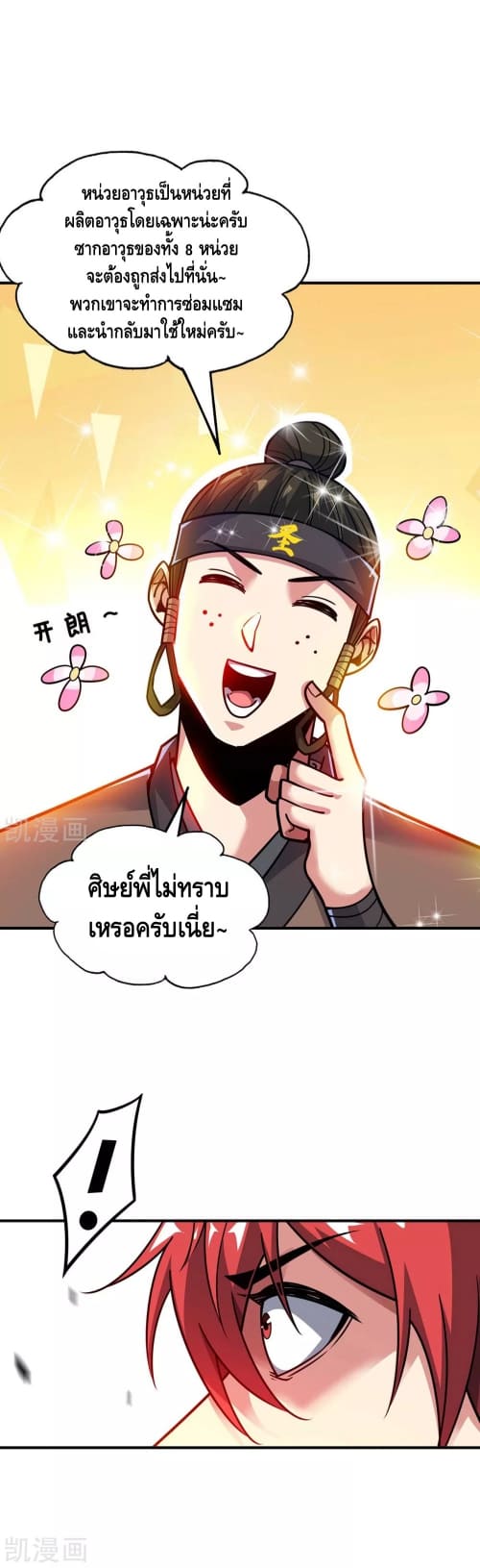 Eternal first son-in-law ตอนที่ 120 หน้า 25