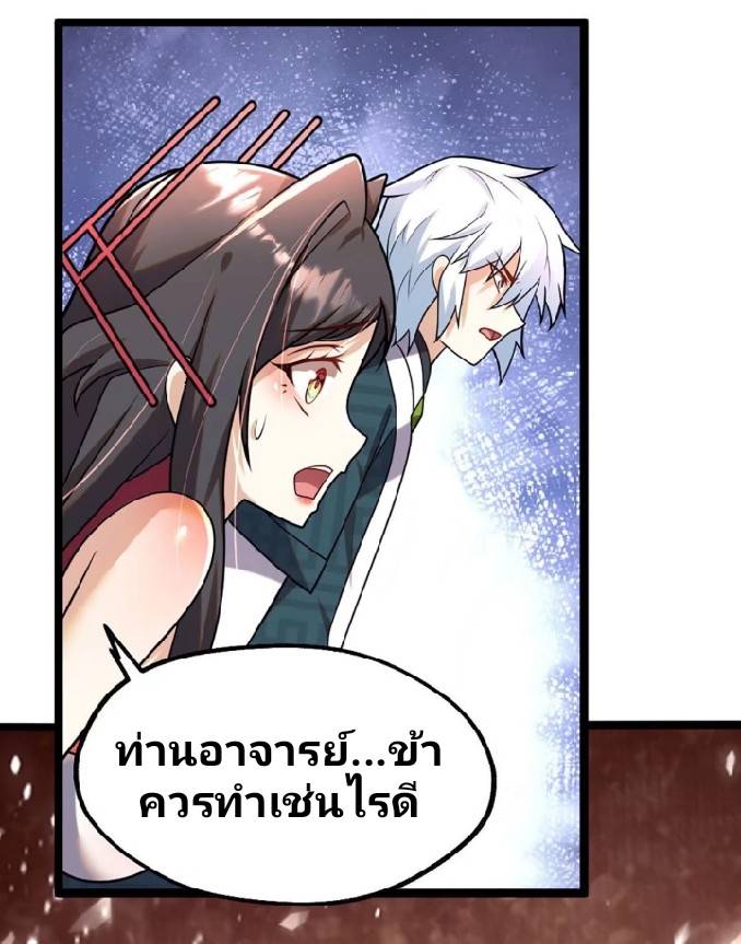 ข้าเป็นเจ้าสำนักที่ลูกศิษย์ต้องการตัว ตอนที่ 5 หน้า 29