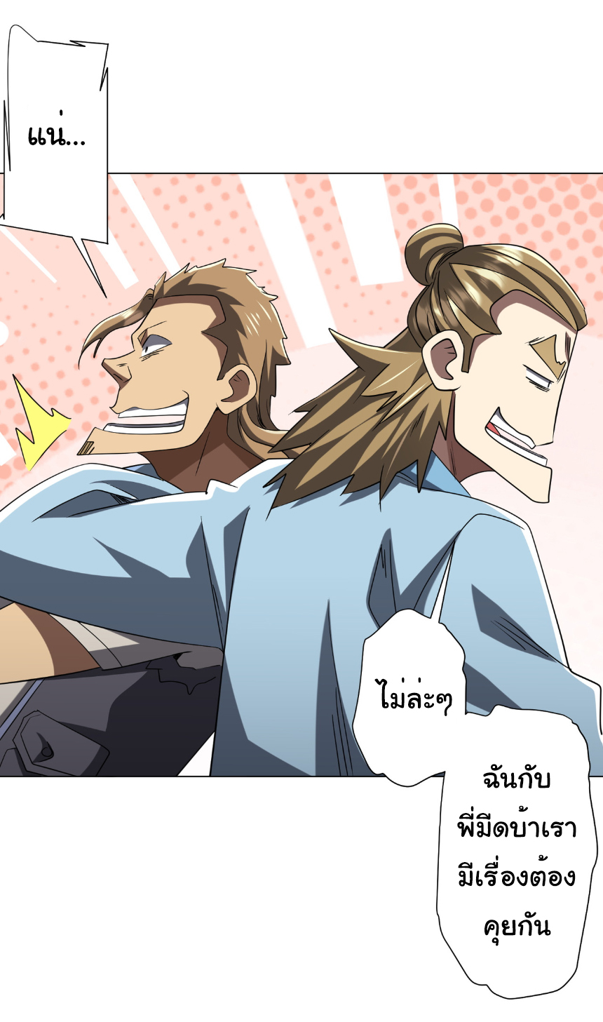 Start with trillions of coins ตอนที่ 157 หน้า 34