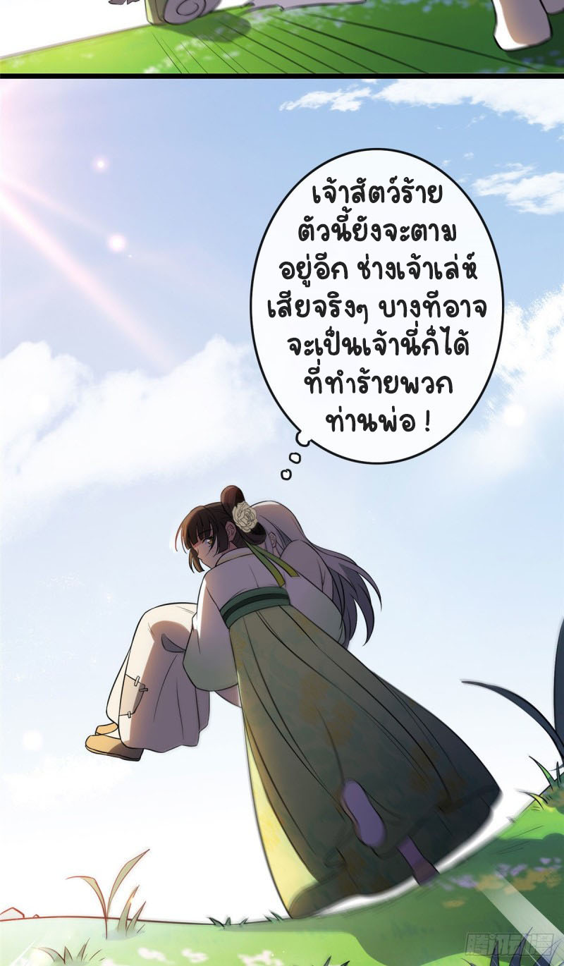ปิ๊งรักทรราชจอมลวง ตอนที่ 19 หน้า 23