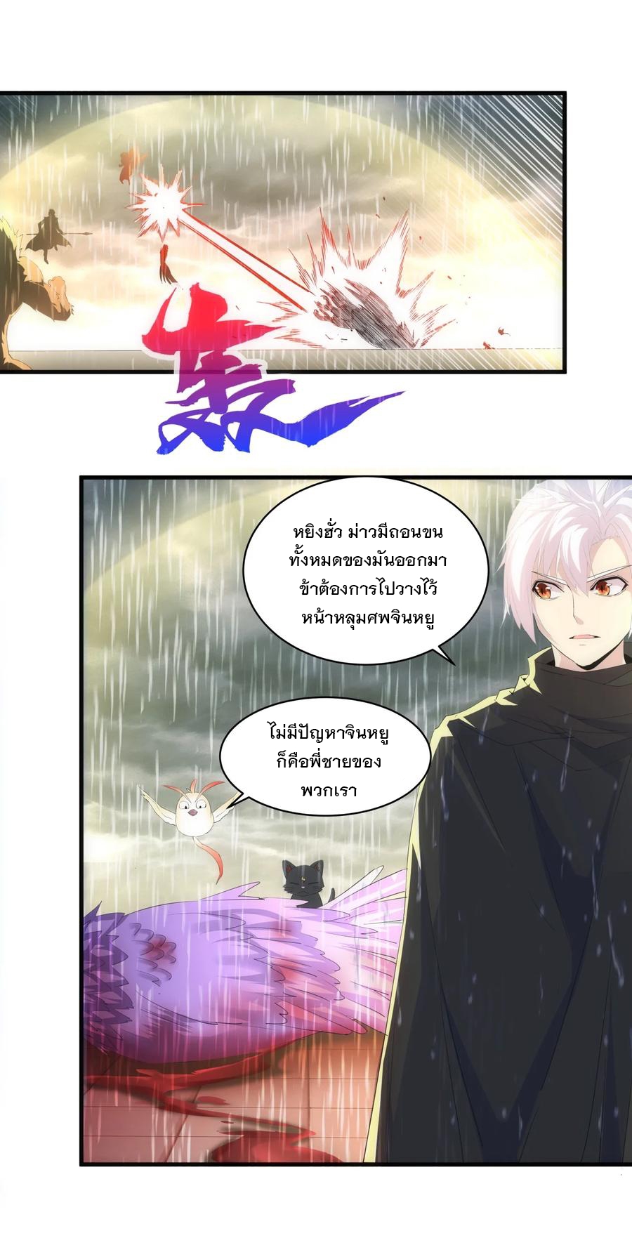 มหาเทพเอกะหมื่นบรรพกาล (จบ) ตอนที่ 70 หน้า 10