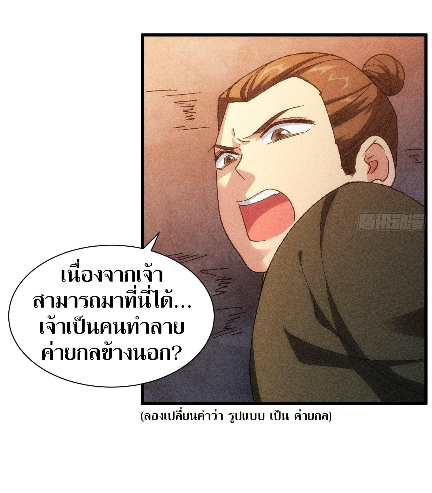 ข้าแค่ไม่เล่นไพ่ตามเกม ตอนที่ 18 หน้า 3