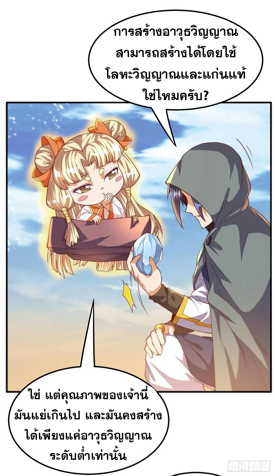 Wu ni ตอนที่ 112 หน้า 34